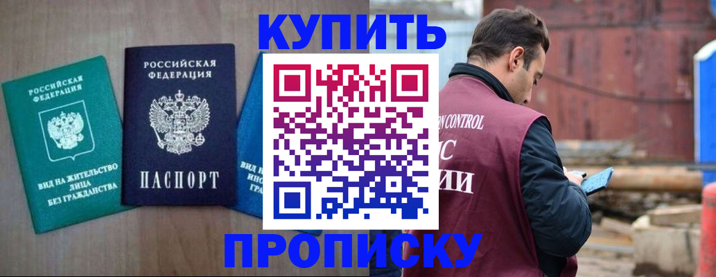 временная регистрация для всех в Шимановске